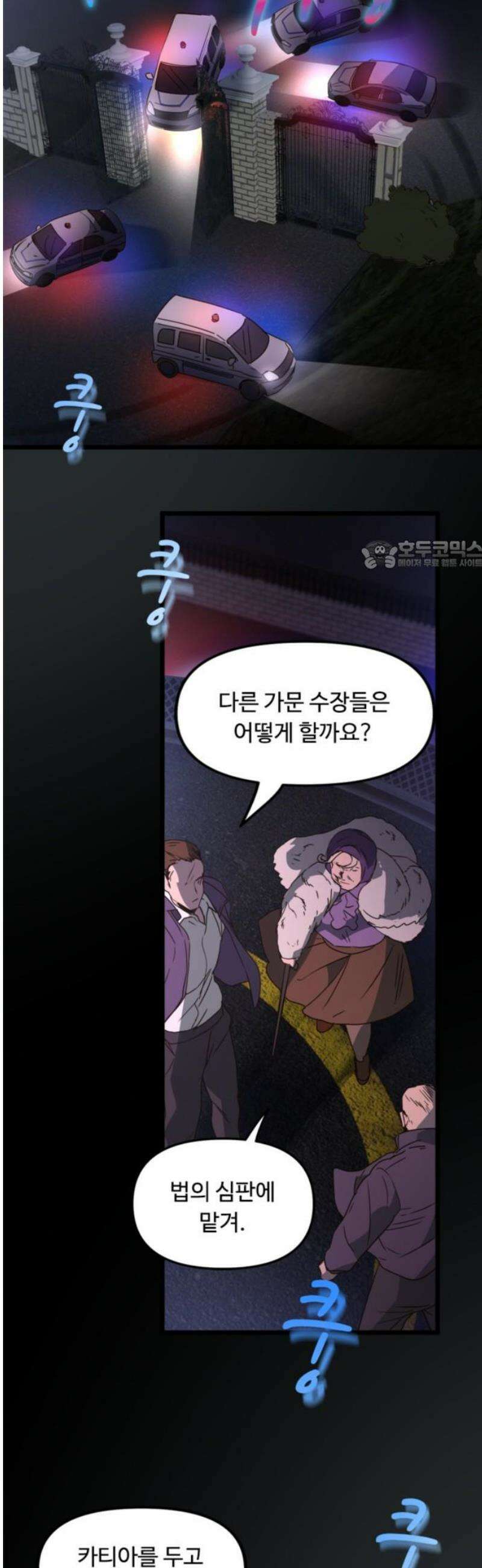 마피아 내니 61화 26