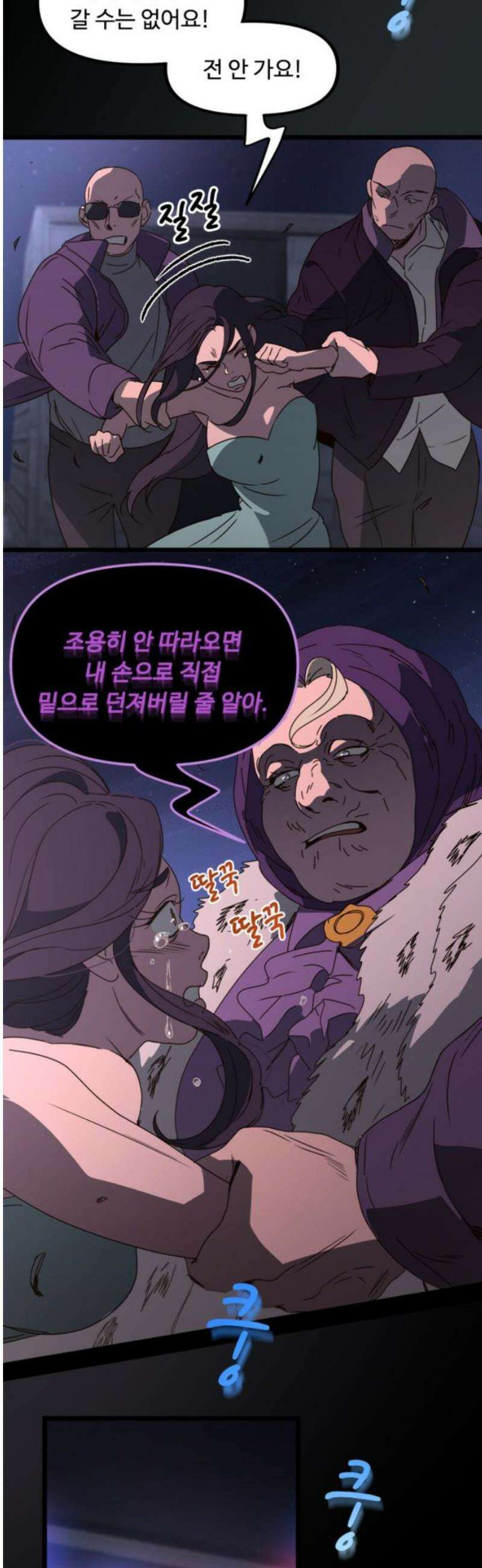 마피아 내니 61화 27