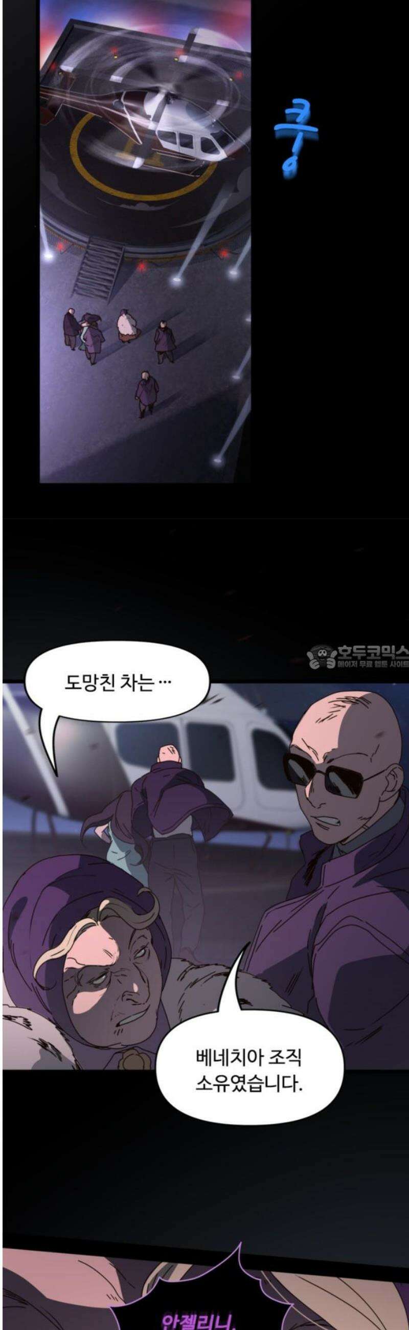 마피아 내니 61화 28
