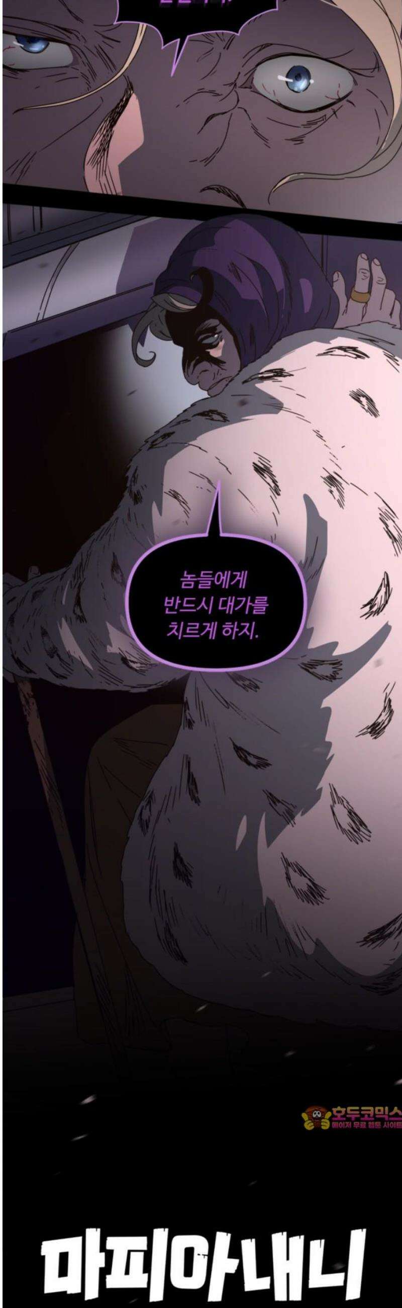 마피아 내니 61화 29