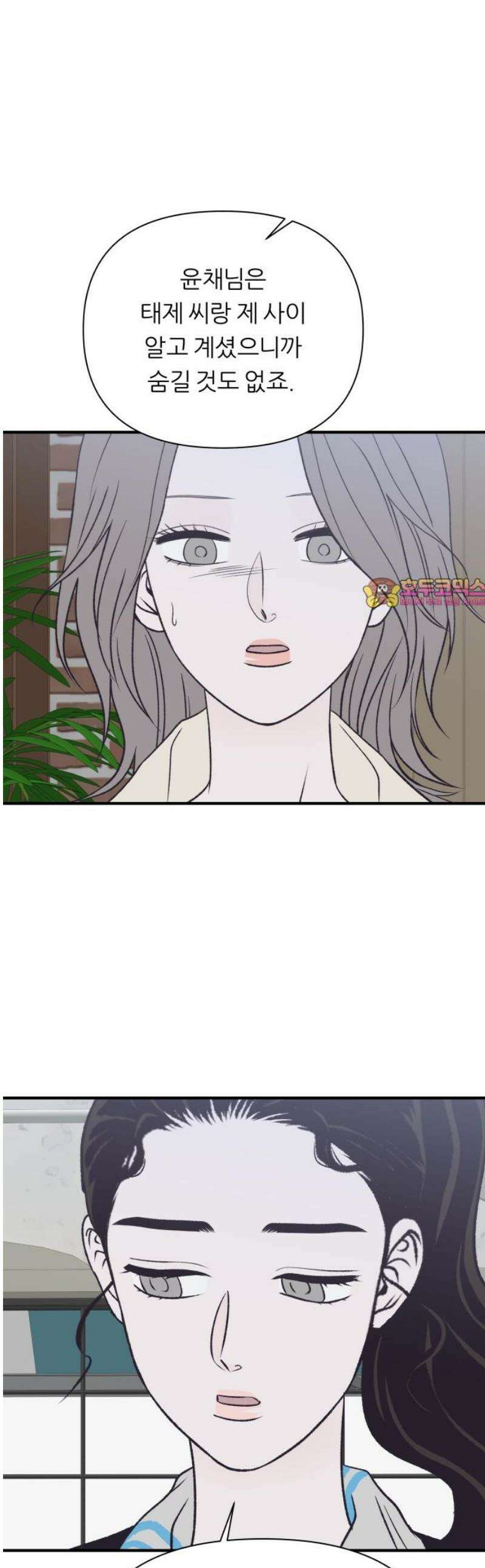 문스트럭 고층빌딩에서 떨어진 그 개미는 23화 1