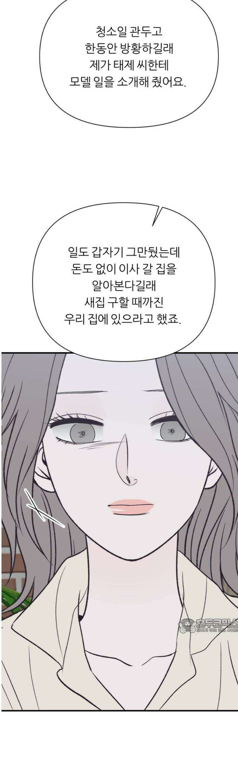 문스트럭 고층빌딩에서 떨어진 그 개미는 23화 2