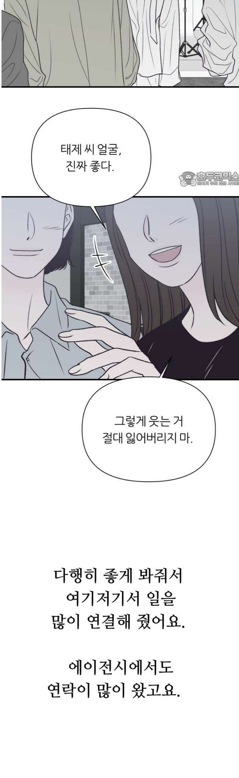 문스트럭 고층빌딩에서 떨어진 그 개미는 23화 9