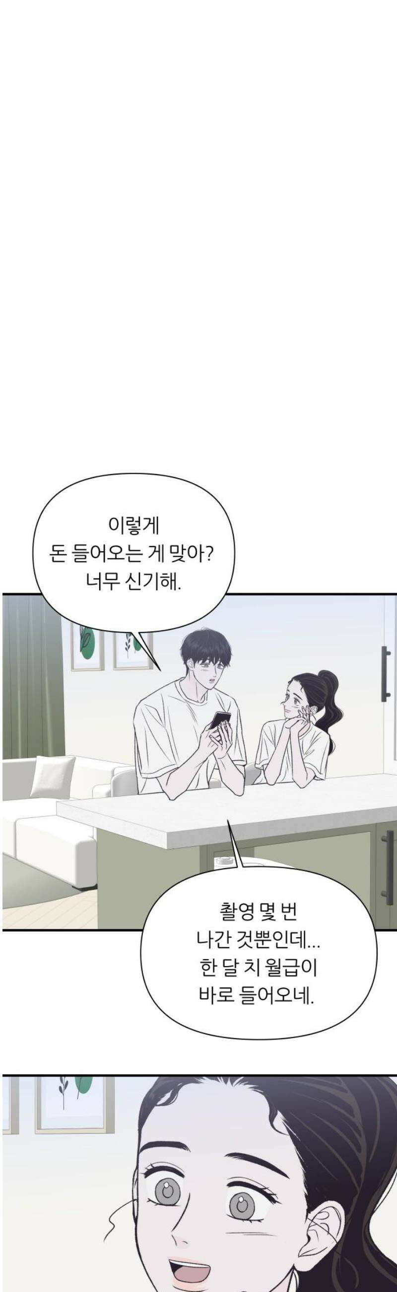 문스트럭 고층빌딩에서 떨어진 그 개미는 23화 10