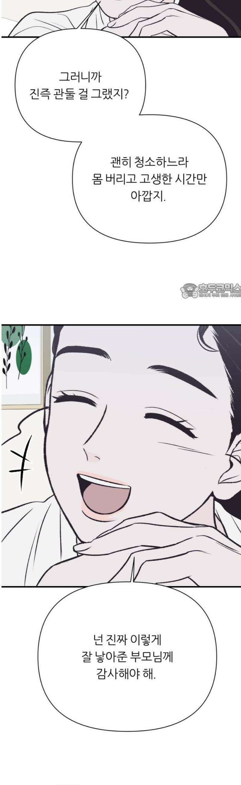 문스트럭 고층빌딩에서 떨어진 그 개미는 23화 11