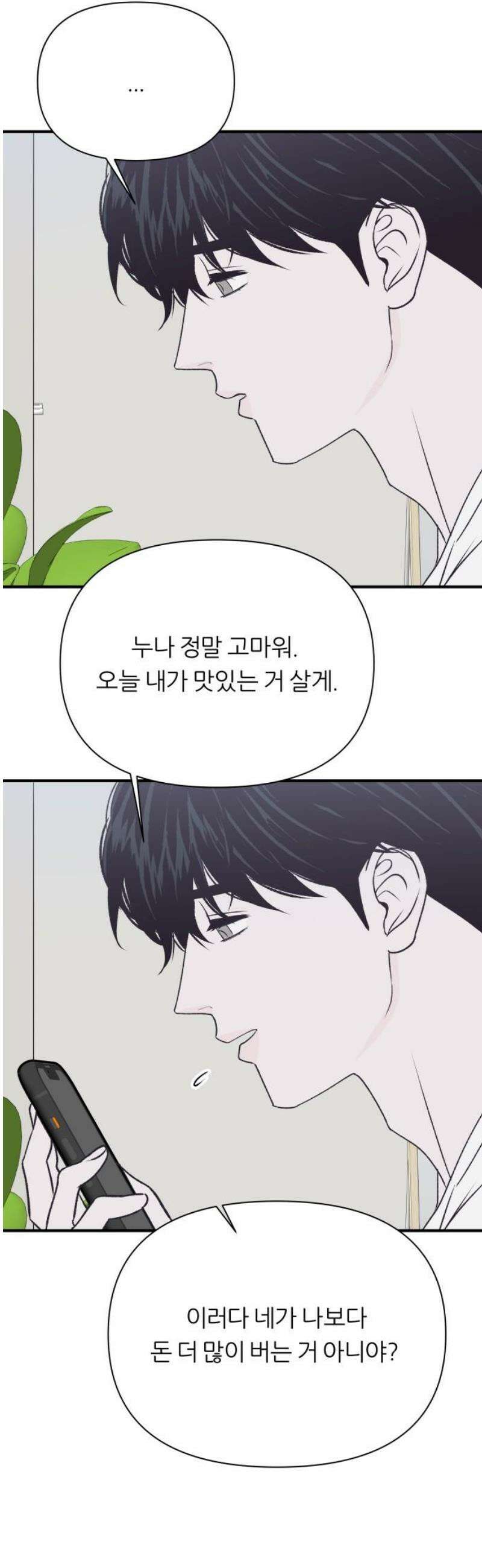 문스트럭 고층빌딩에서 떨어진 그 개미는 23화 12