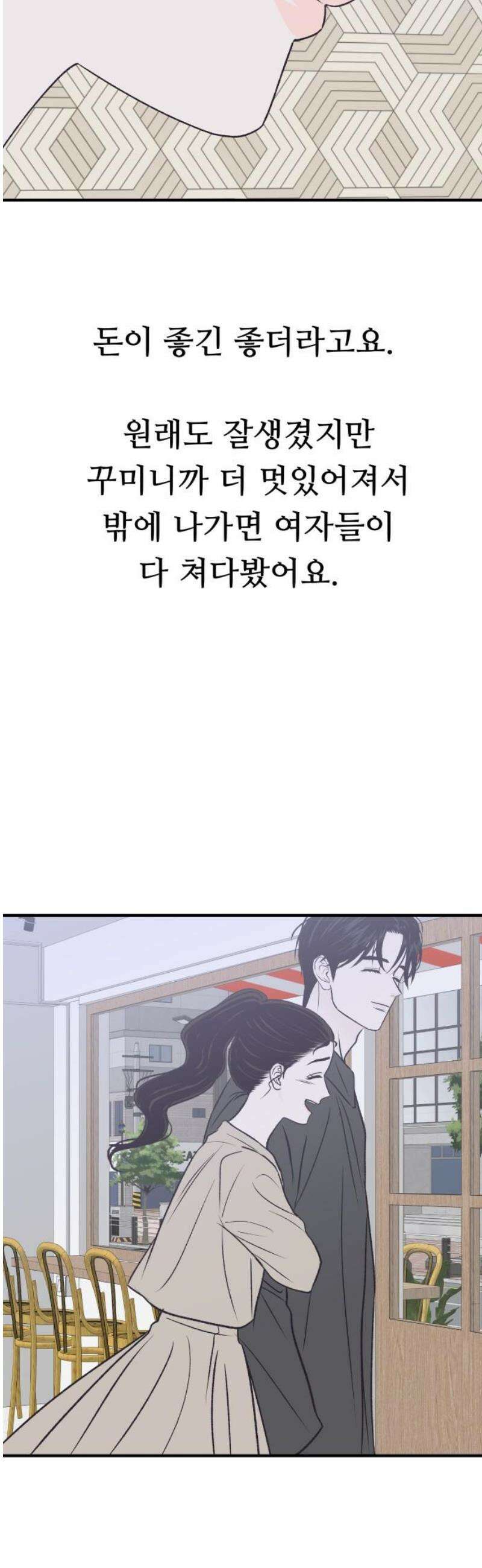 문스트럭 고층빌딩에서 떨어진 그 개미는 23화 16