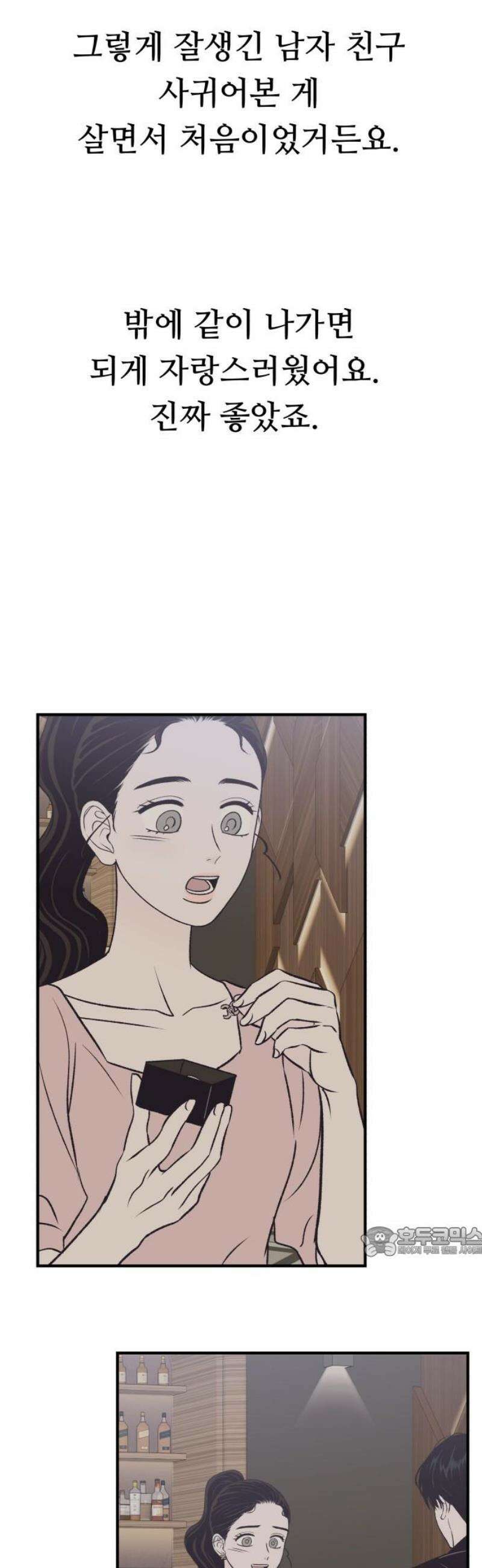 문스트럭 고층빌딩에서 떨어진 그 개미는 23화 17
