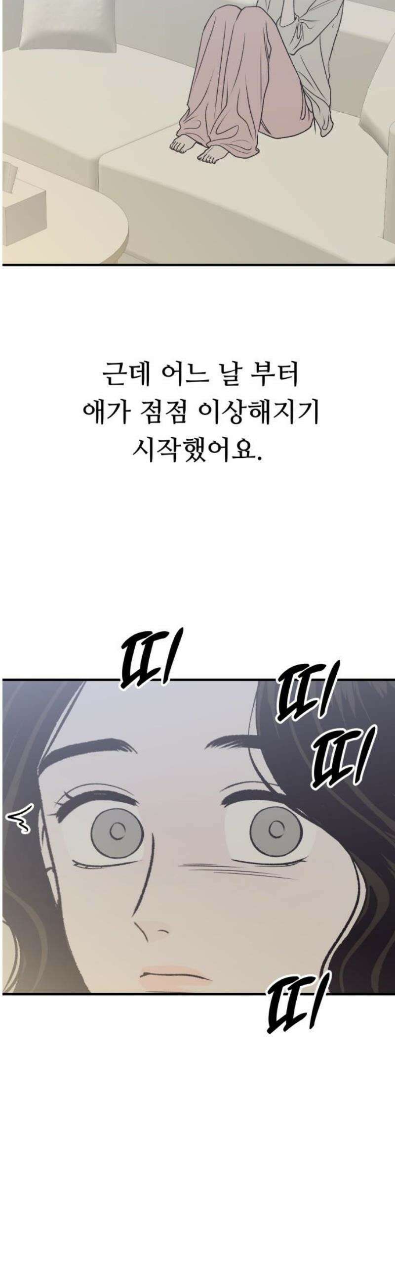 문스트럭 고층빌딩에서 떨어진 그 개미는 23화 20