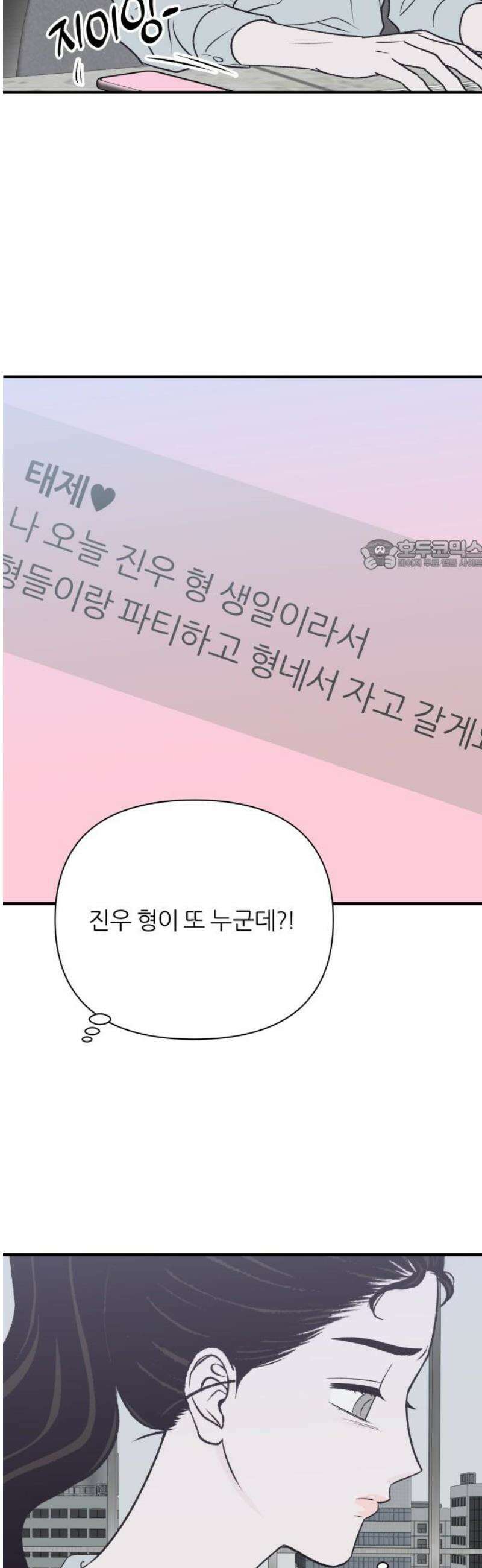 문스트럭 고층빌딩에서 떨어진 그 개미는 23화 26