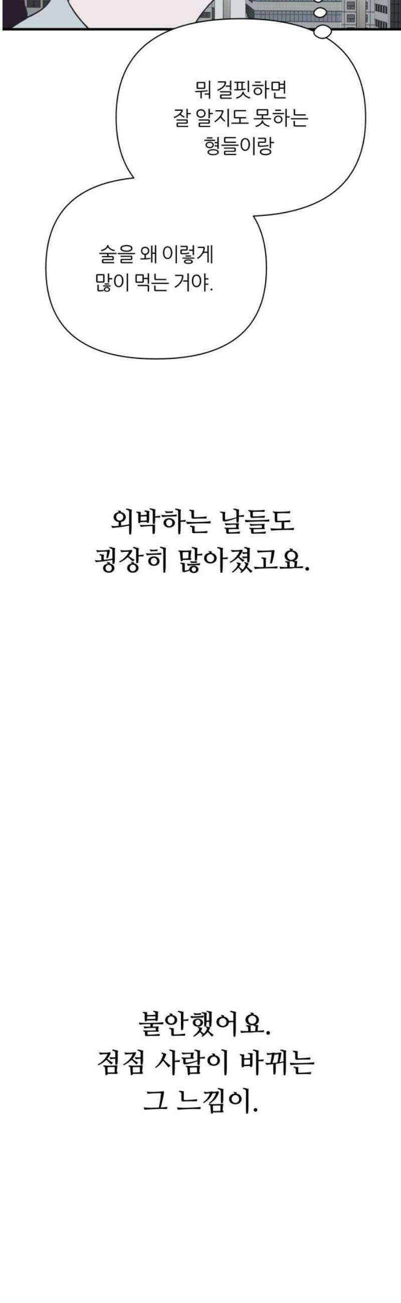 문스트럭 고층빌딩에서 떨어진 그 개미는 23화 27