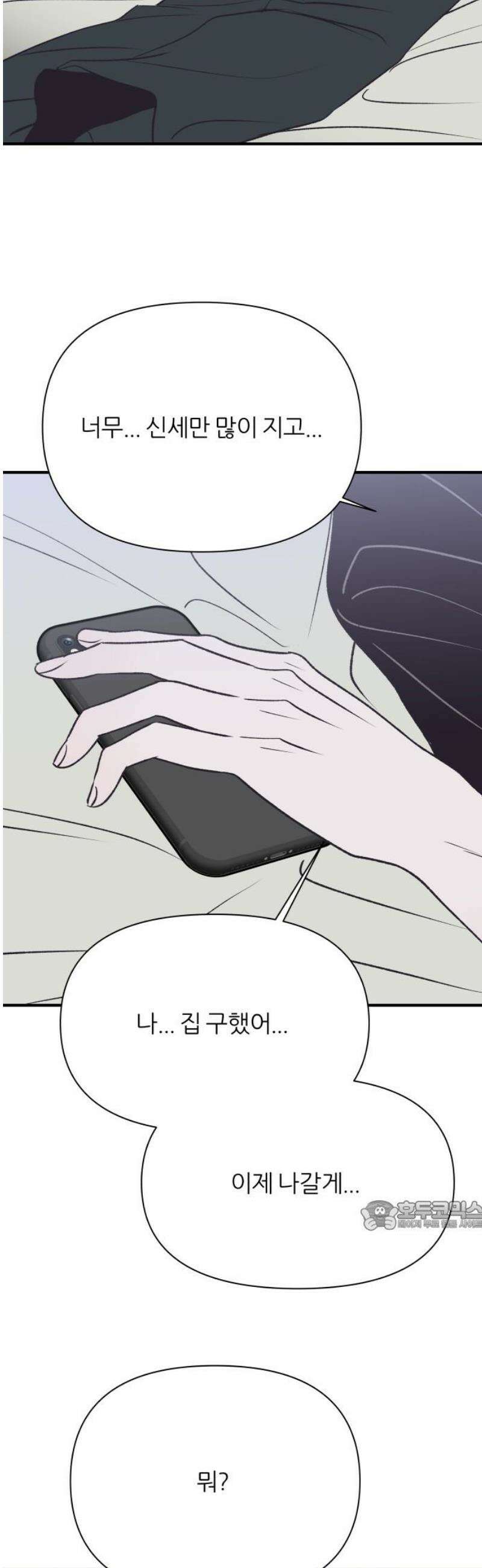 문스트럭 고층빌딩에서 떨어진 그 개미는 23화 32