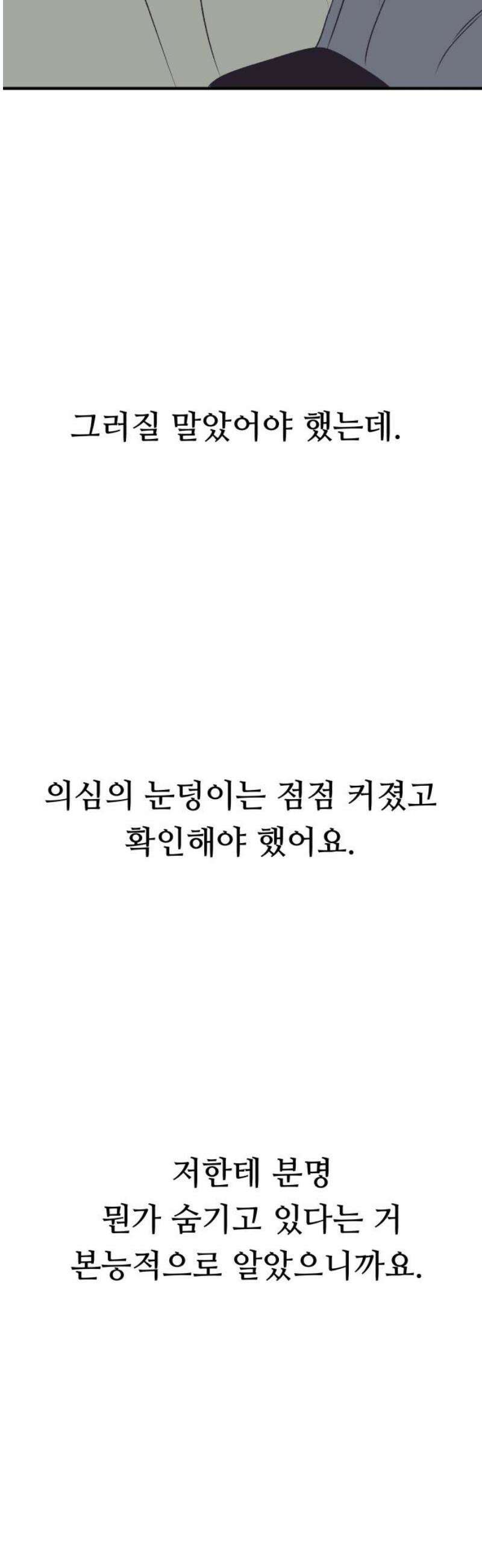 문스트럭 고층빌딩에서 떨어진 그 개미는 23화 35