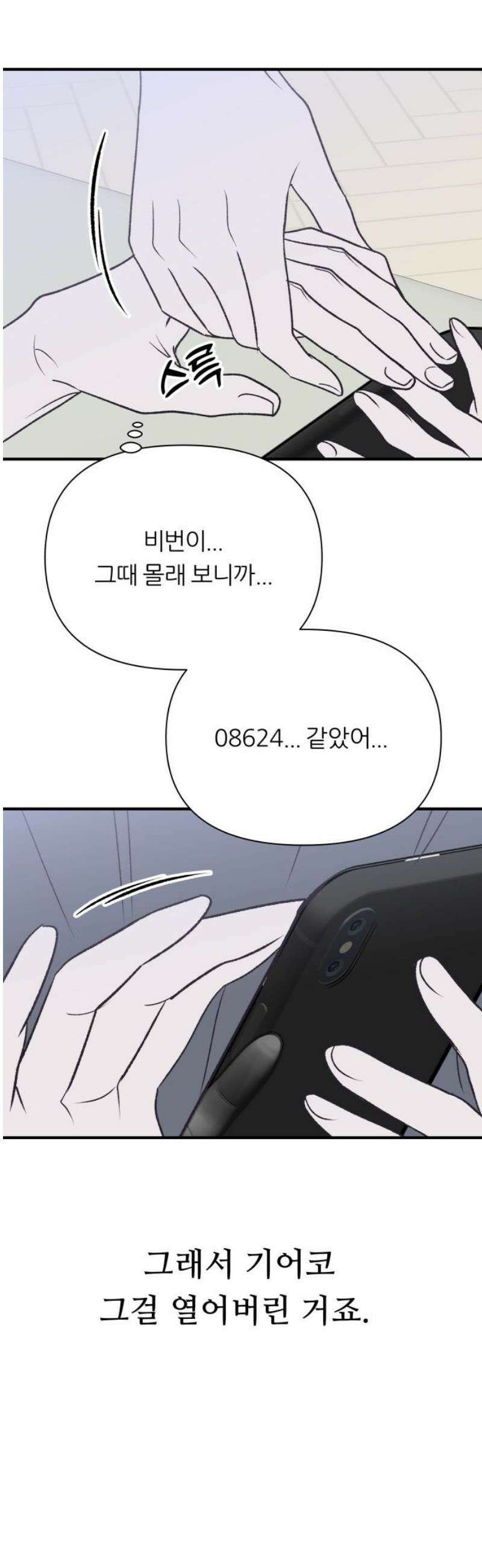 문스트럭 고층빌딩에서 떨어진 그 개미는 23화 36