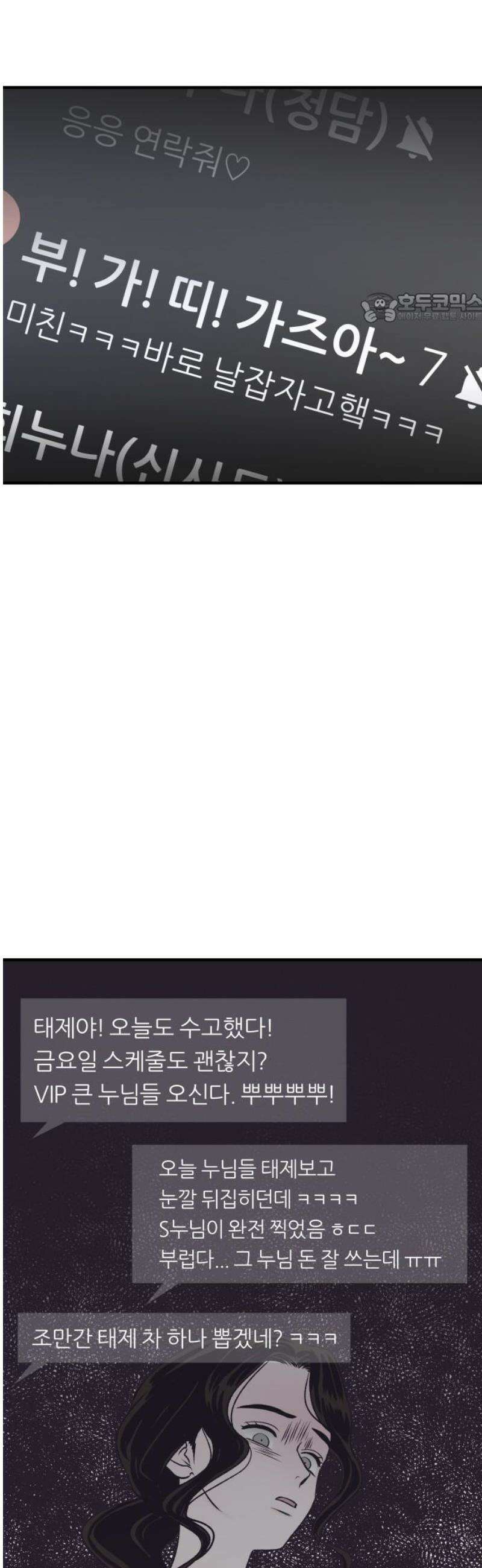 문스트럭 고층빌딩에서 떨어진 그 개미는 23화 39