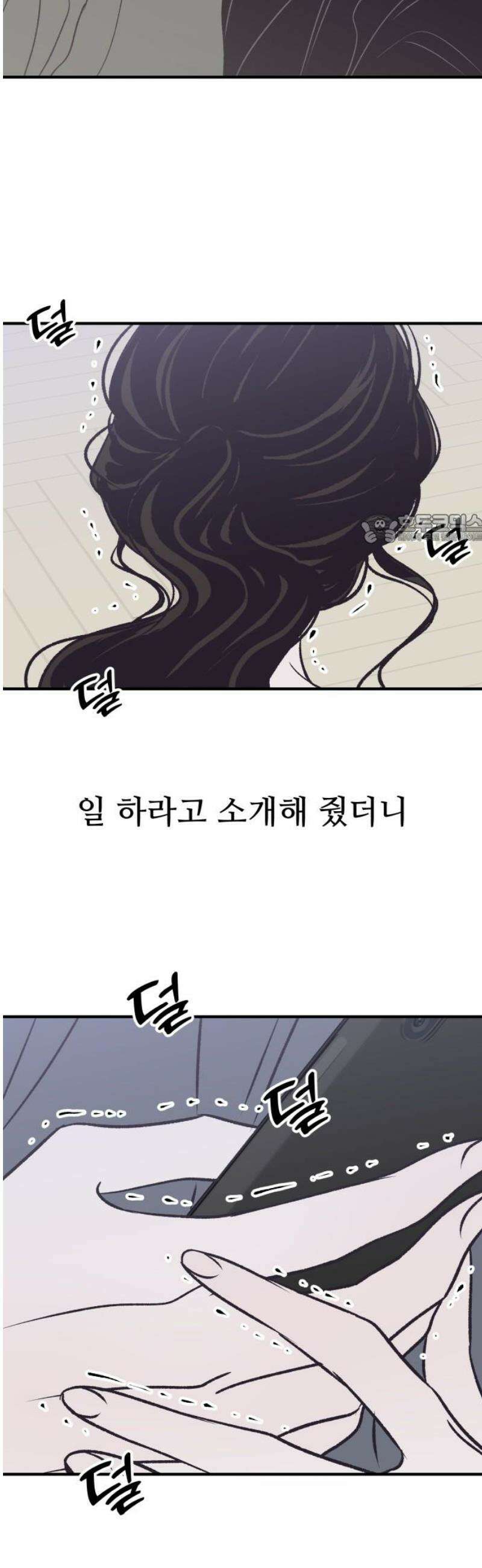 문스트럭 고층빌딩에서 떨어진 그 개미는 23화 41