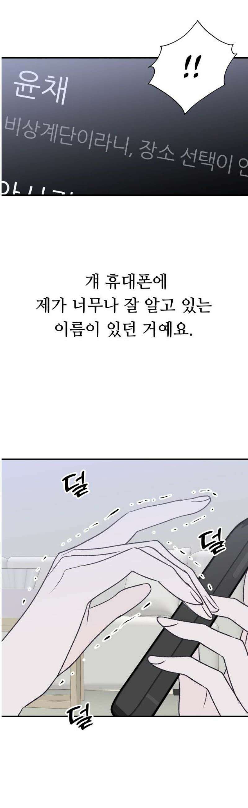 문스트럭 고층빌딩에서 떨어진 그 개미는 23화 44