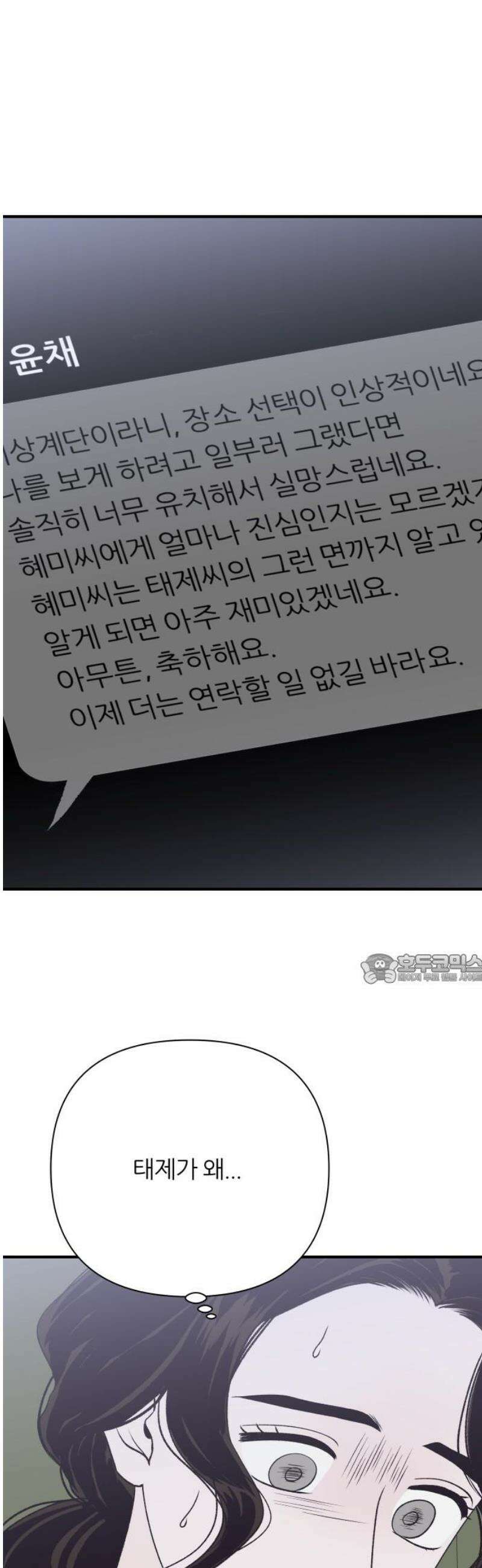 문스트럭 고층빌딩에서 떨어진 그 개미는 23화 45