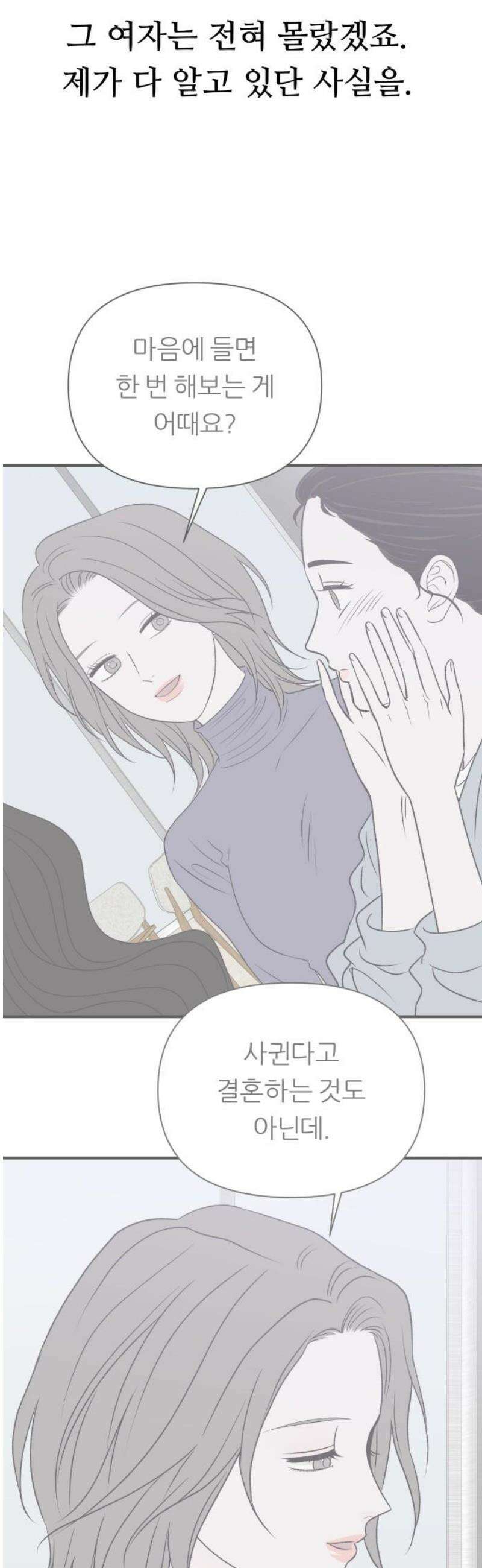문스트럭 고층빌딩에서 떨어진 그 개미는 23화 53
