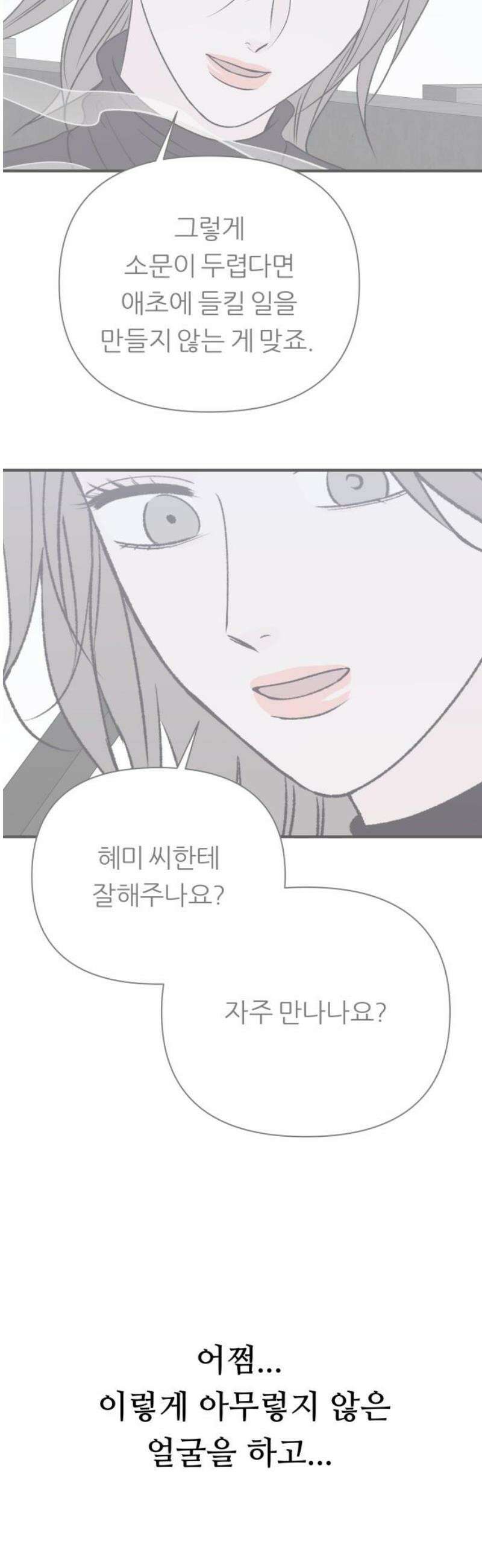문스트럭 고층빌딩에서 떨어진 그 개미는 23화 55
