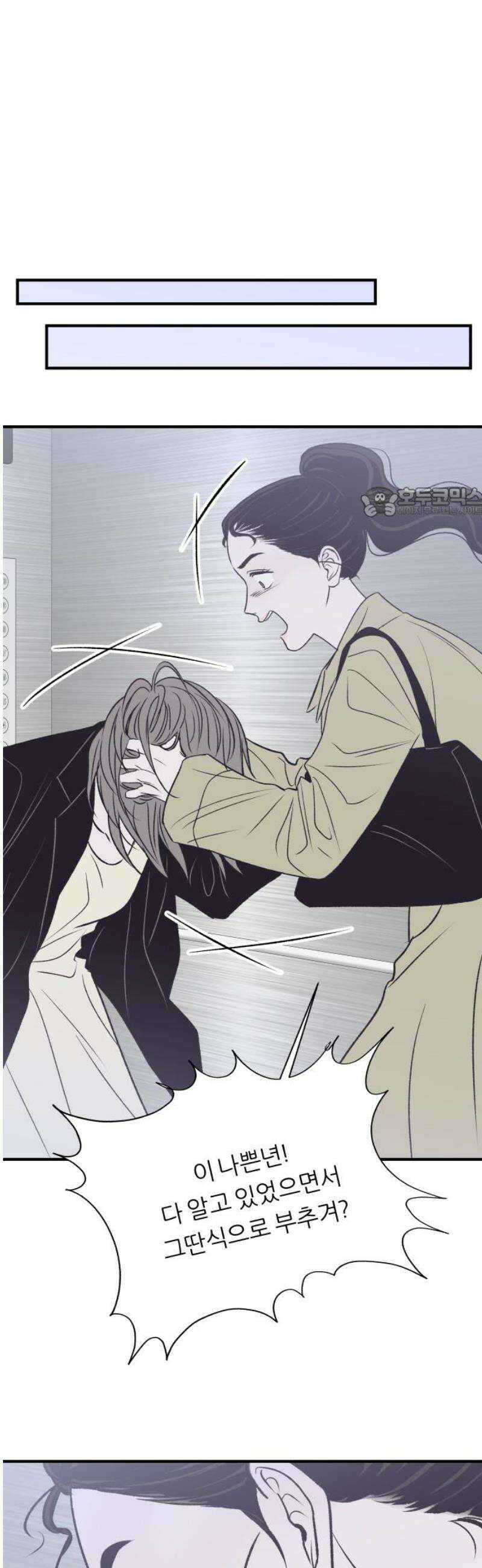문스트럭 고층빌딩에서 떨어진 그 개미는 23화 56