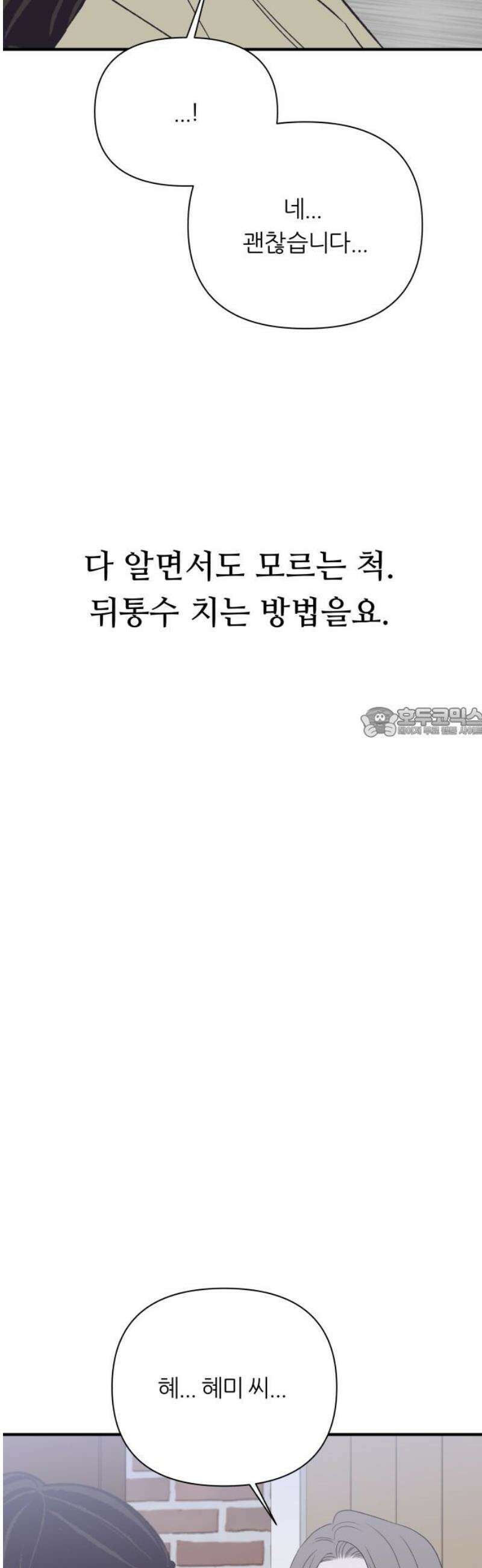 문스트럭 고층빌딩에서 떨어진 그 개미는 23화 58