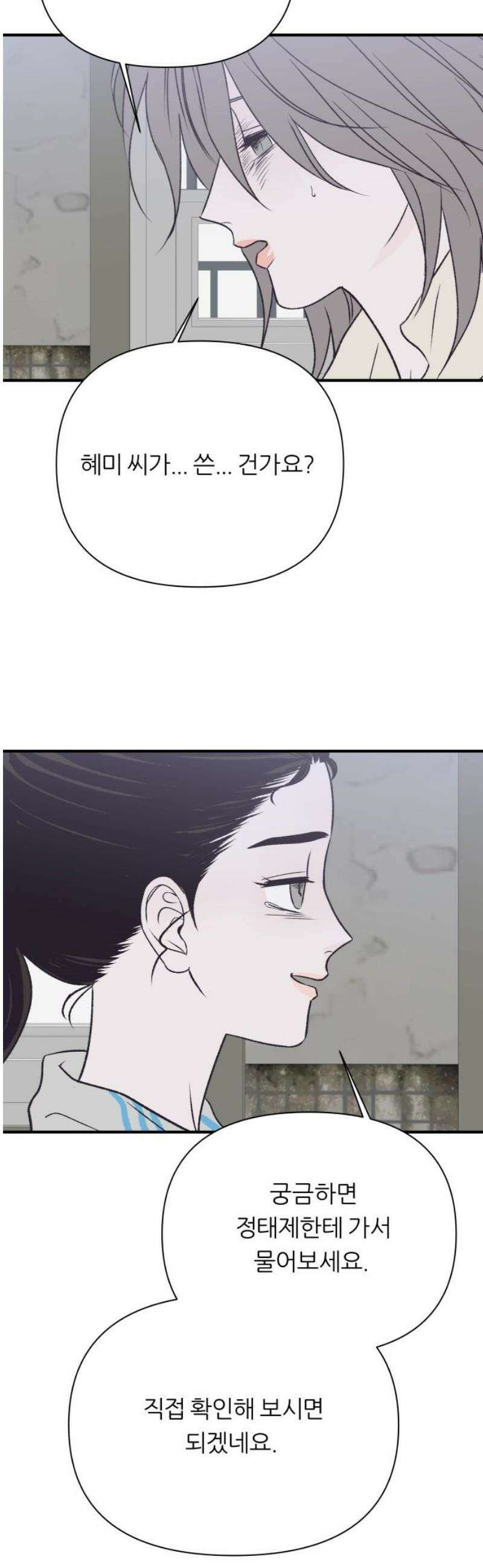 문스트럭 고층빌딩에서 떨어진 그 개미는 23화 61