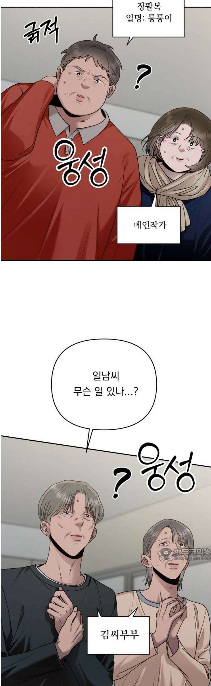 지상낙원 18화 낙원탈환 (2) 2