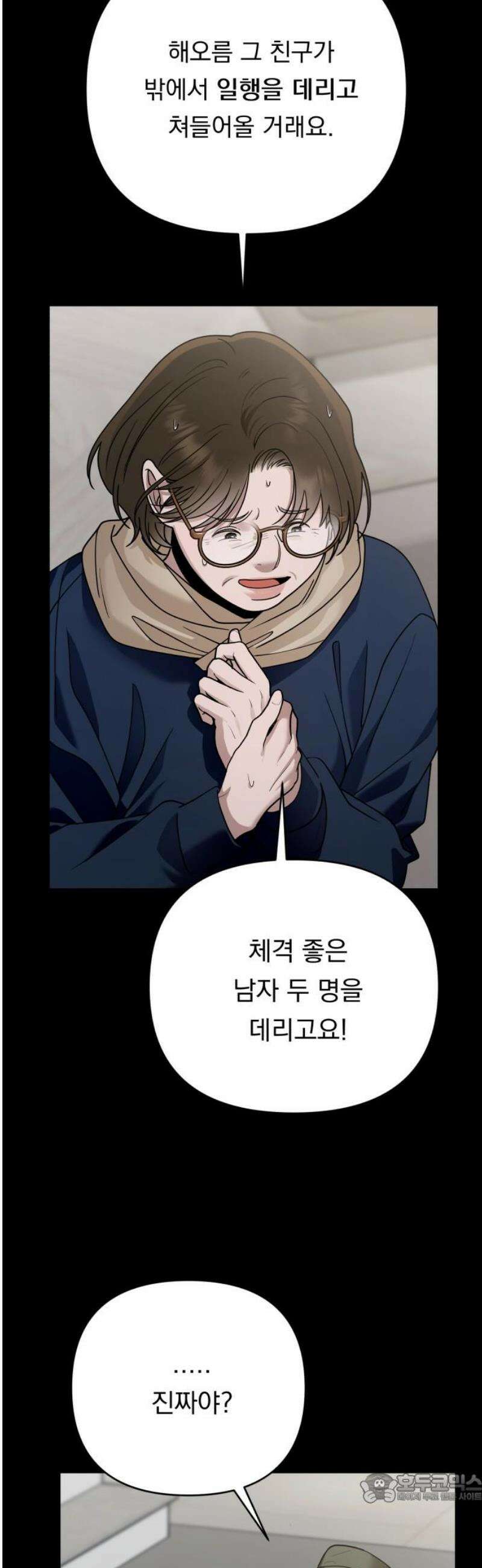 지상낙원 18화 낙원탈환 (2) 4