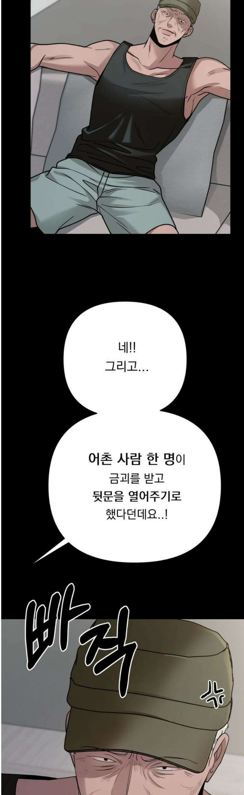 지상낙원 18화 낙원탈환 (2) 5