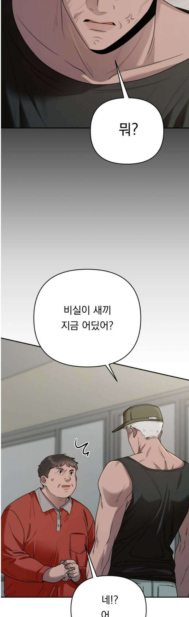 지상낙원 18화 낙원탈환 (2) 6