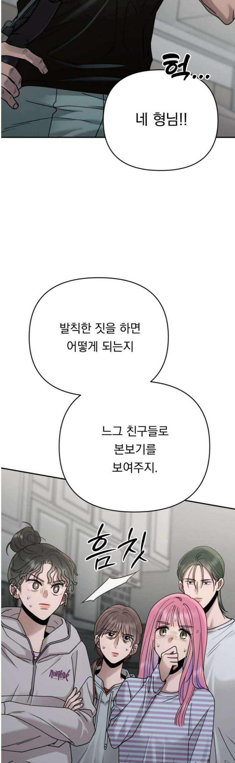 지상낙원 18화 낙원탈환 (2) 10