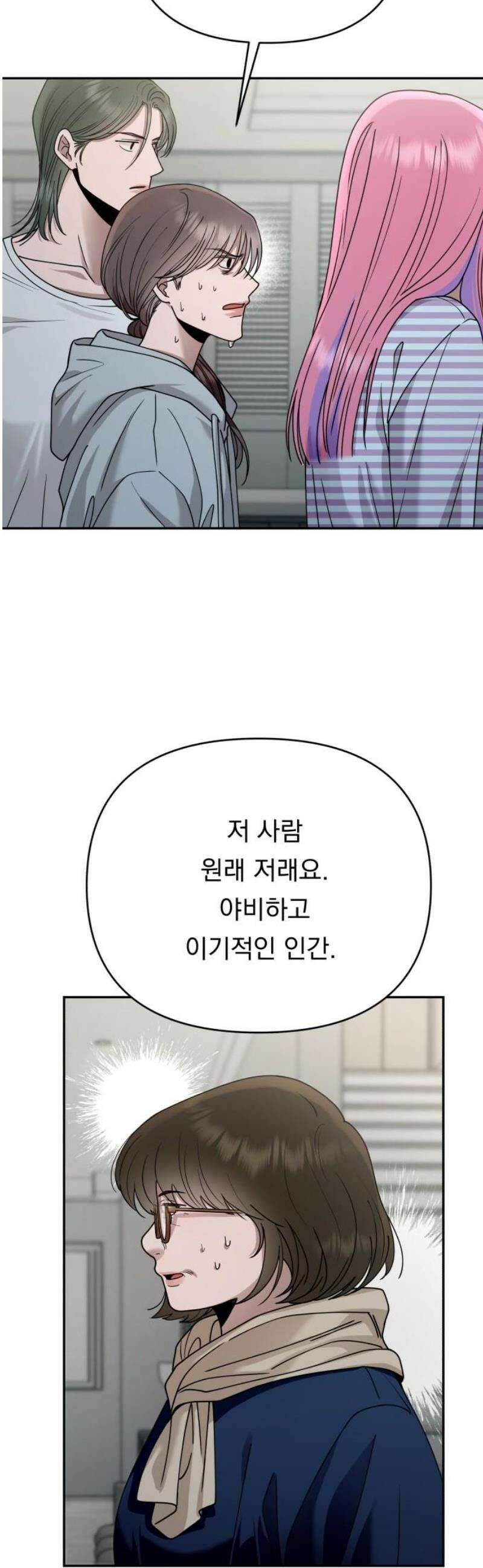 지상낙원 18화 낙원탈환 (2) 12