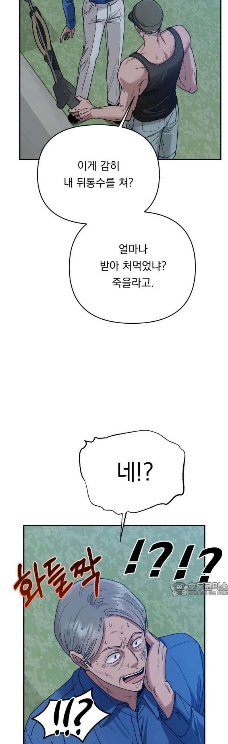 지상낙원 18화 낙원탈환 (2) 17