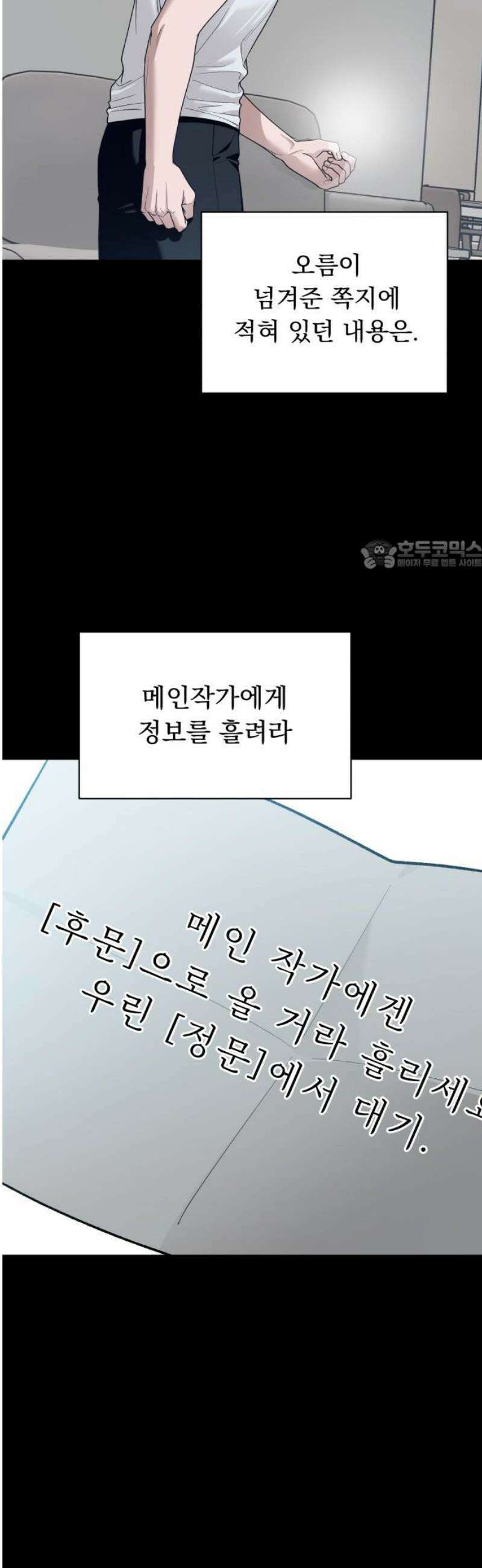 지상낙원 18화 낙원탈환 (2) 26