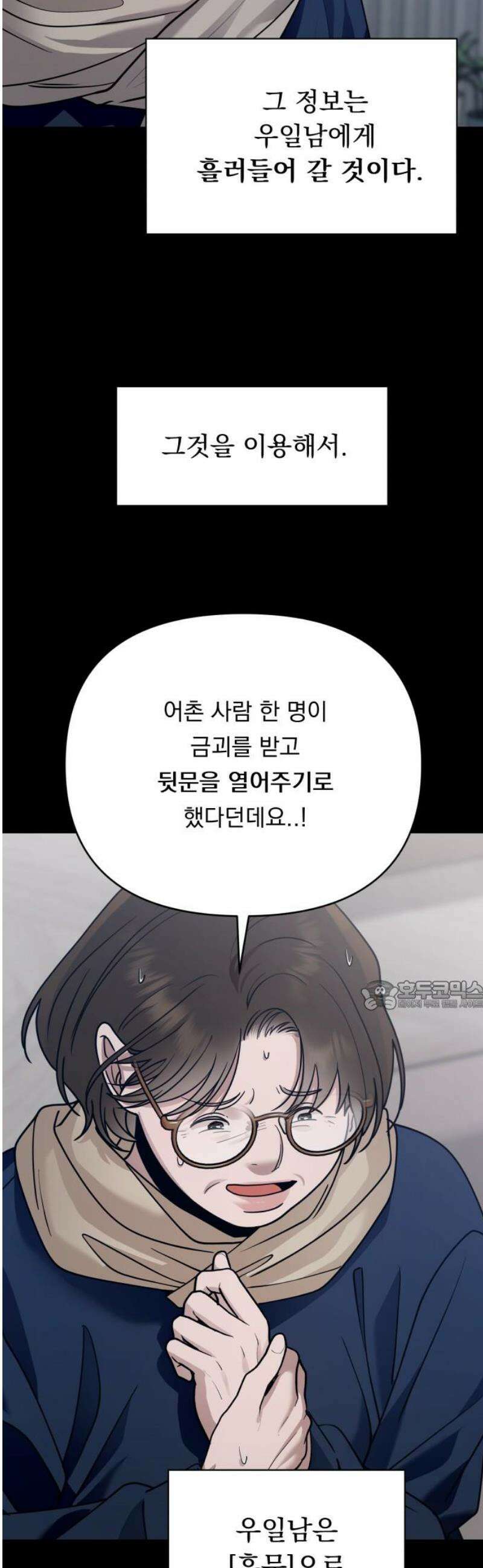 지상낙원 18화 낙원탈환 (2) 30