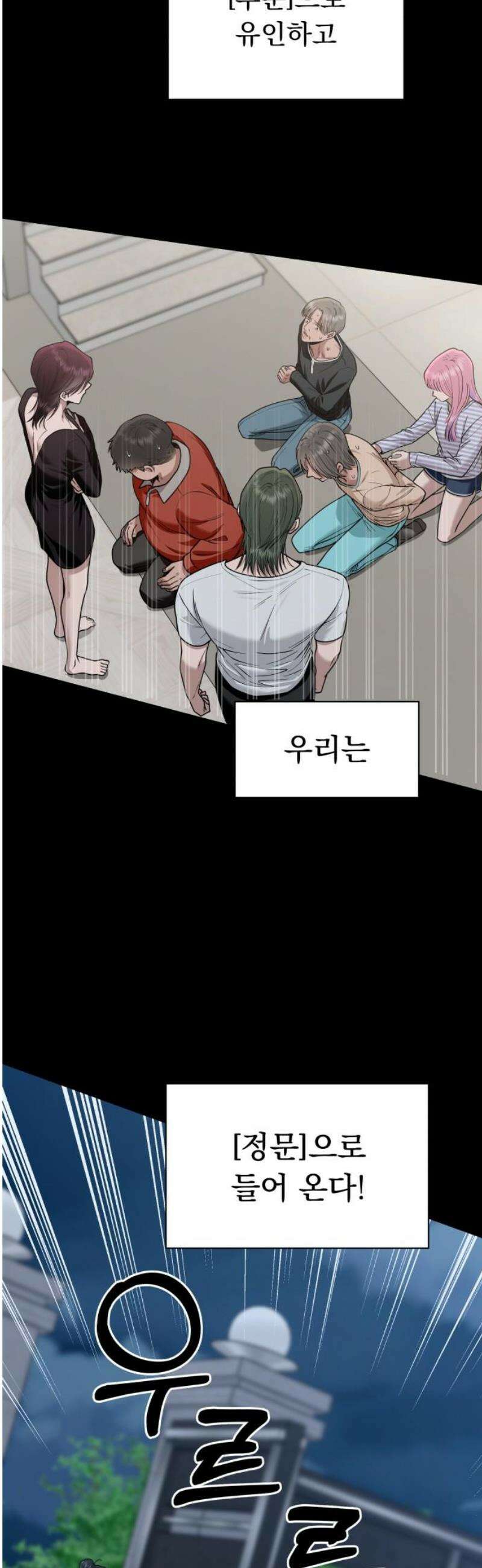 지상낙원 18화 낙원탈환 (2) 31