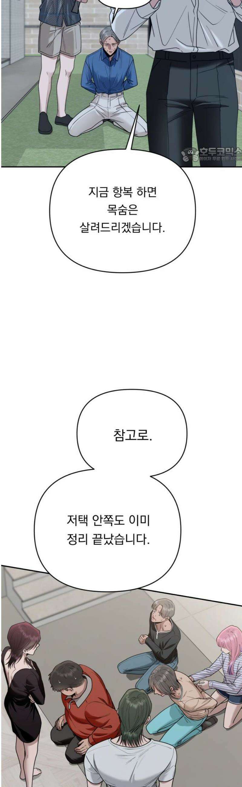 지상낙원 18화 낙원탈환 (2) 39