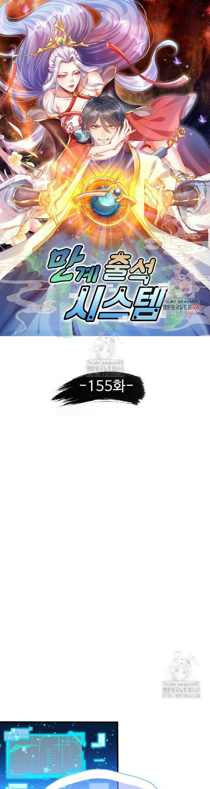 만계 출석 시스템 155화 1