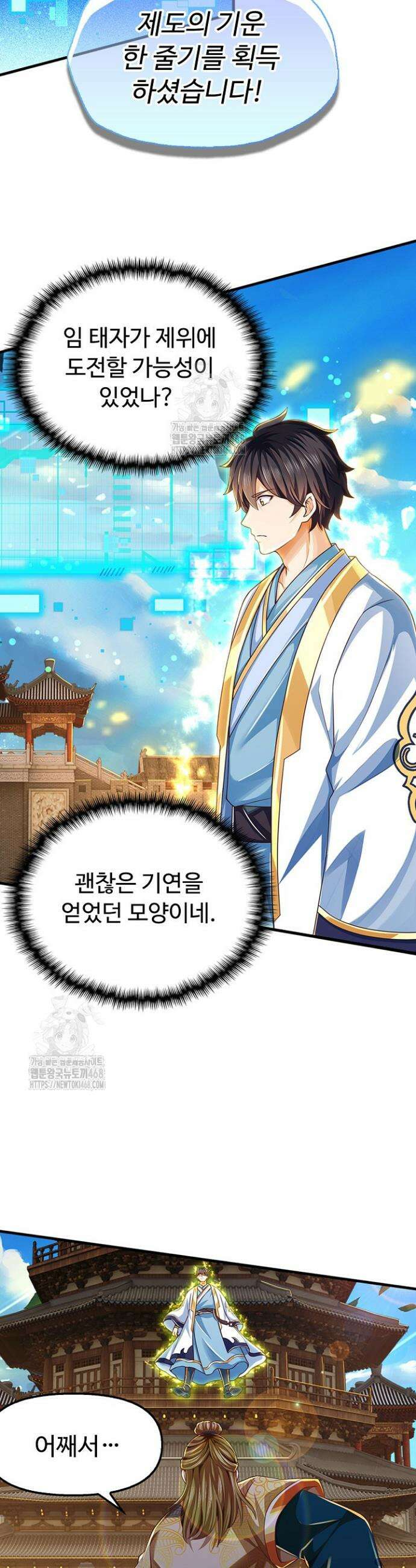 만계 출석 시스템 155화 2