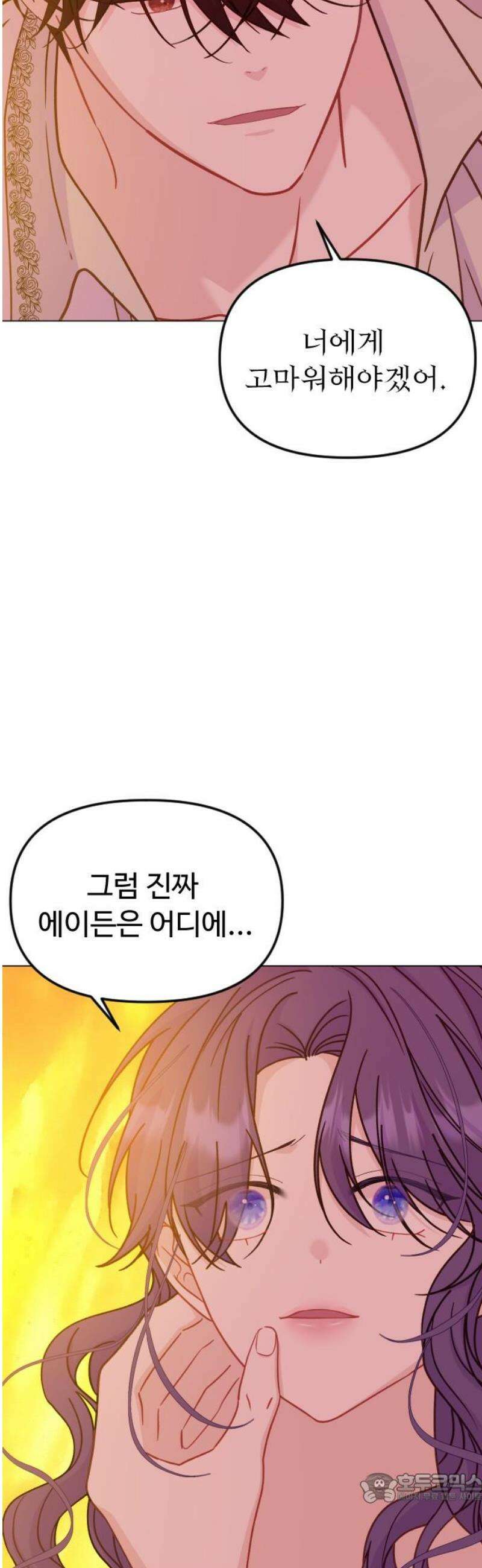 죽거나 혹은 사랑에 빠지거나 2부 32화 4