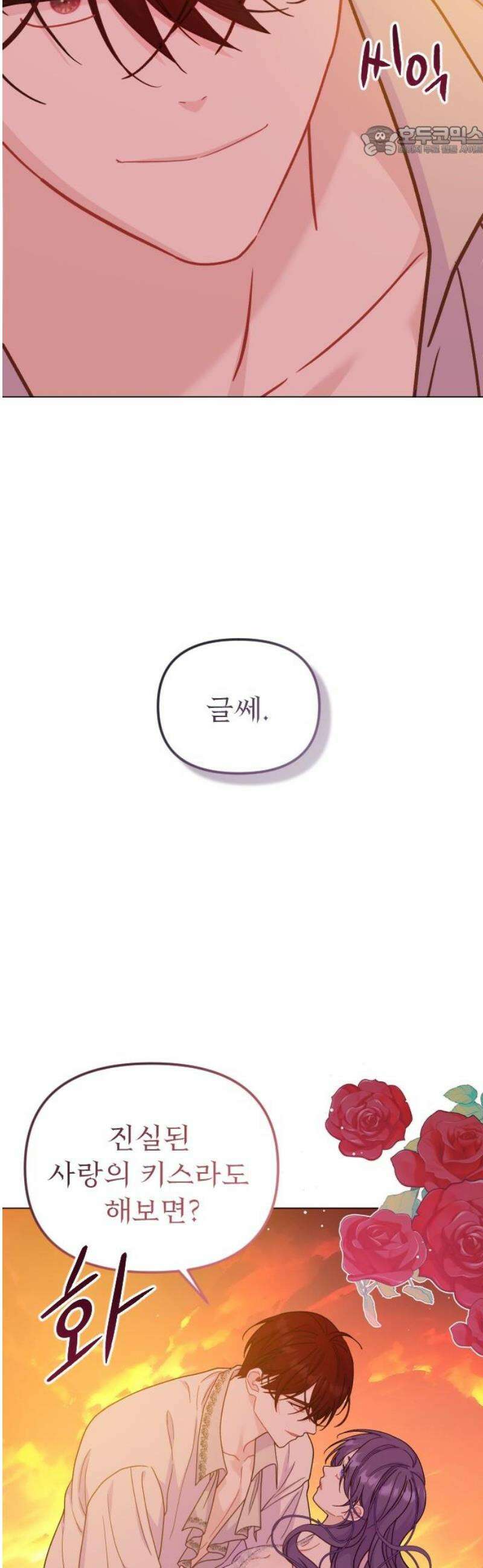 죽거나 혹은 사랑에 빠지거나 2부 32화 7