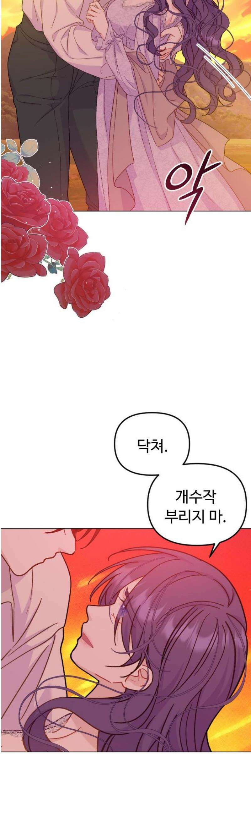 죽거나 혹은 사랑에 빠지거나 2부 32화 8