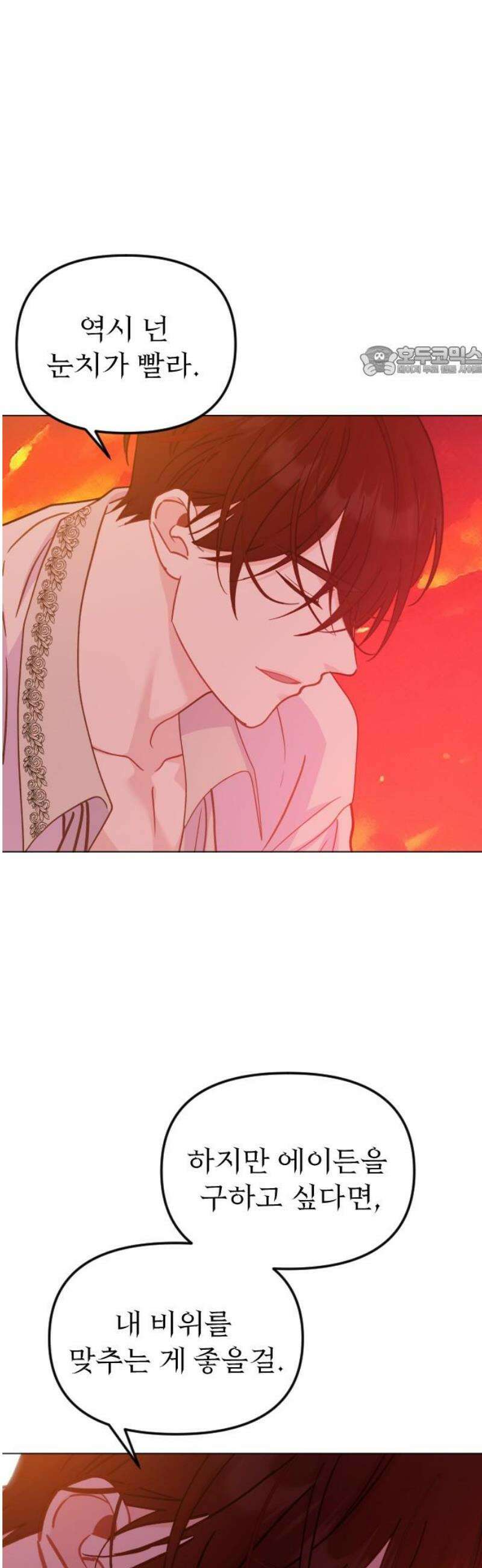 죽거나 혹은 사랑에 빠지거나 2부 32화 9