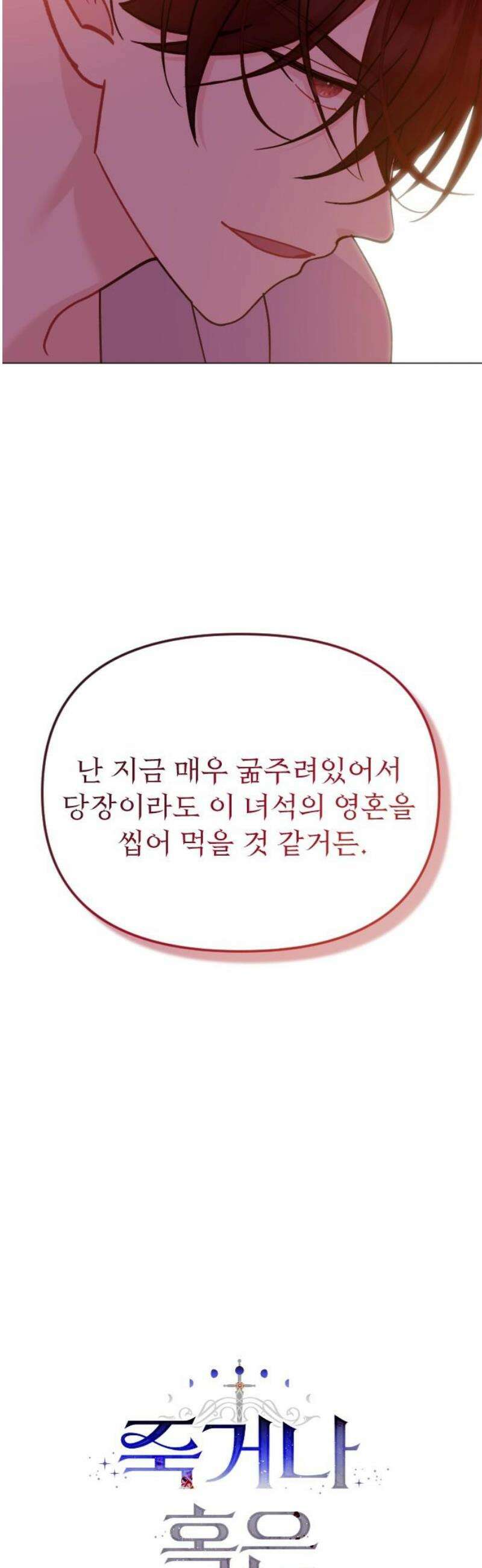 죽거나 혹은 사랑에 빠지거나 2부 32화 10