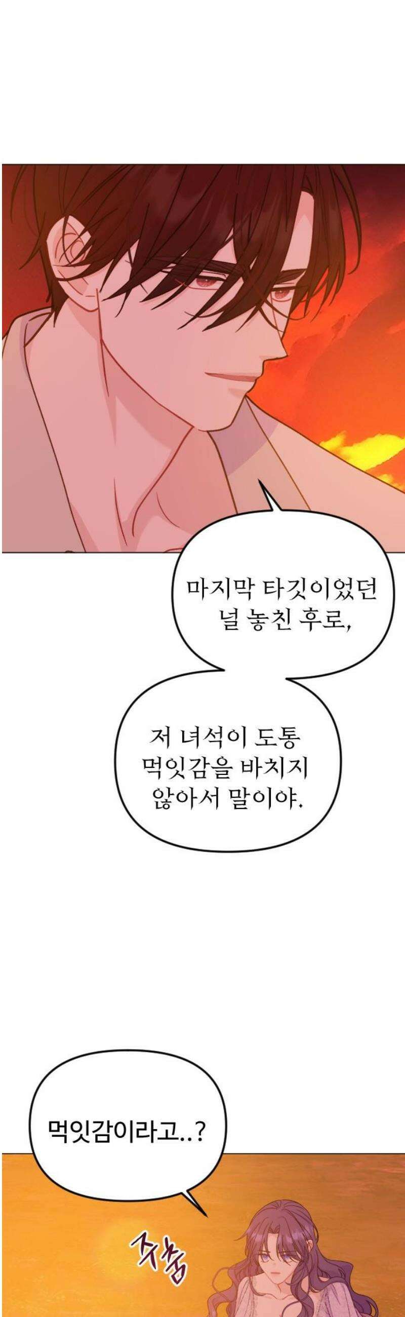죽거나 혹은 사랑에 빠지거나 2부 32화 12