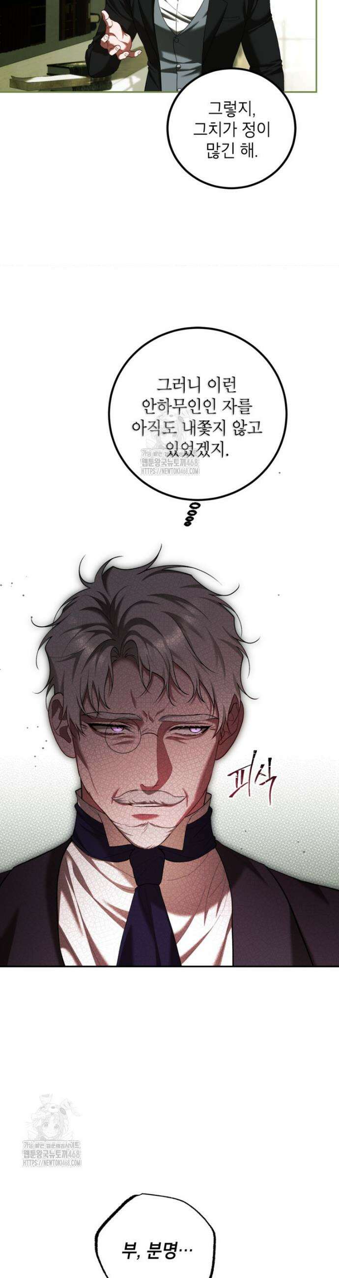 시한부 엑스트라의 시간 81화 7