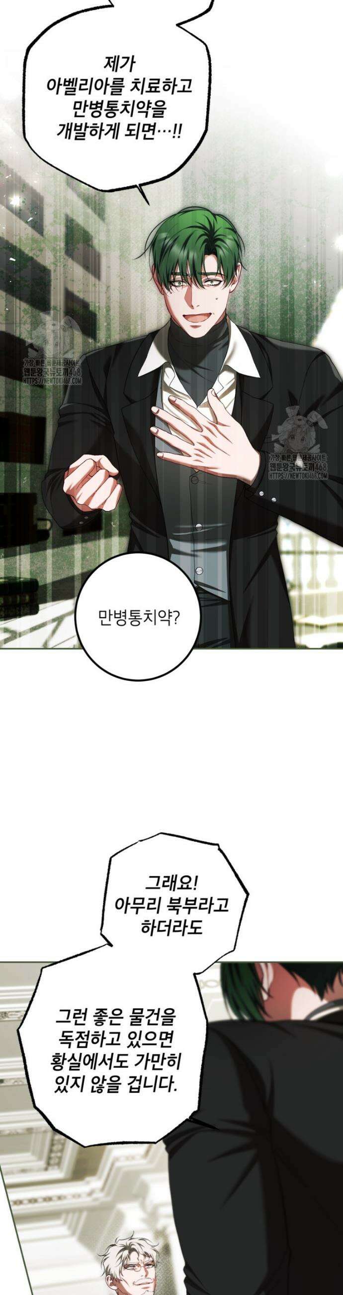 시한부 엑스트라의 시간 81화 8