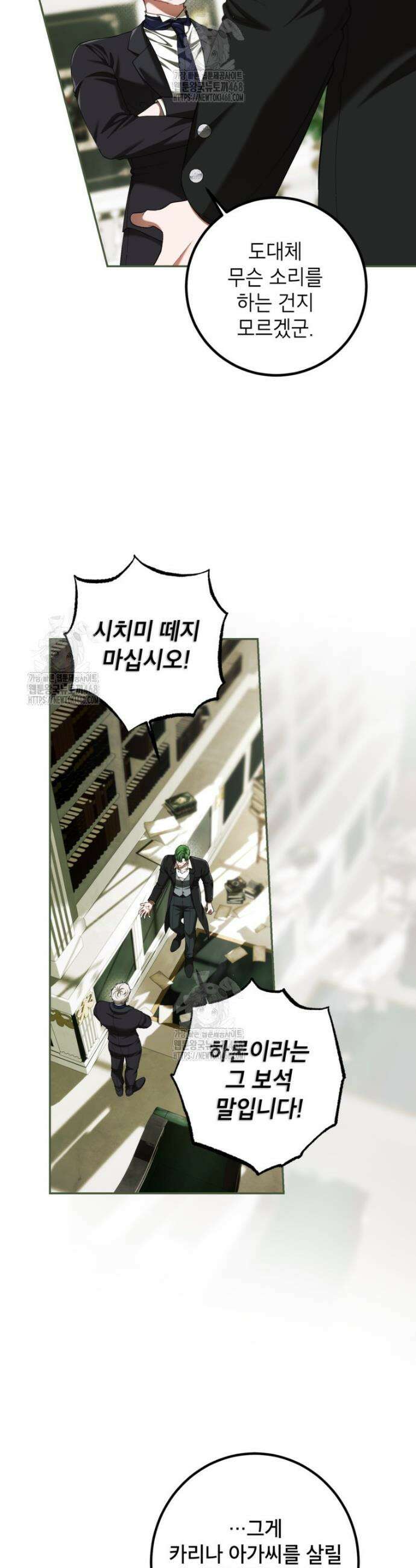 시한부 엑스트라의 시간 81화 9