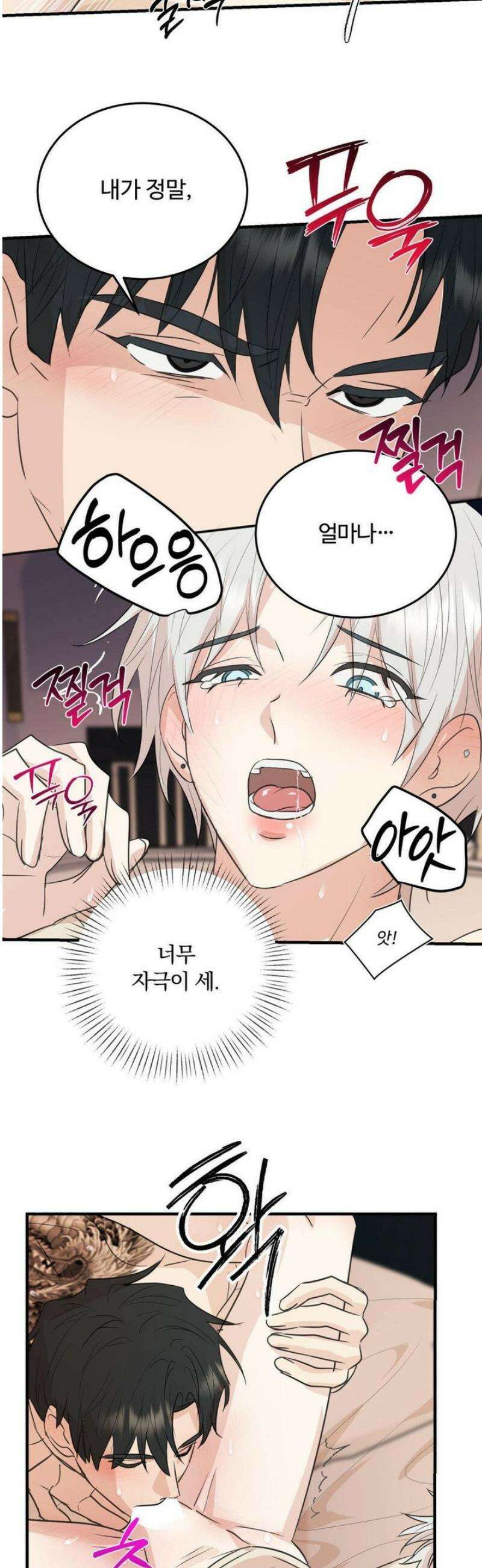 내 불행이 들리지 않는 당신에게 7화 11